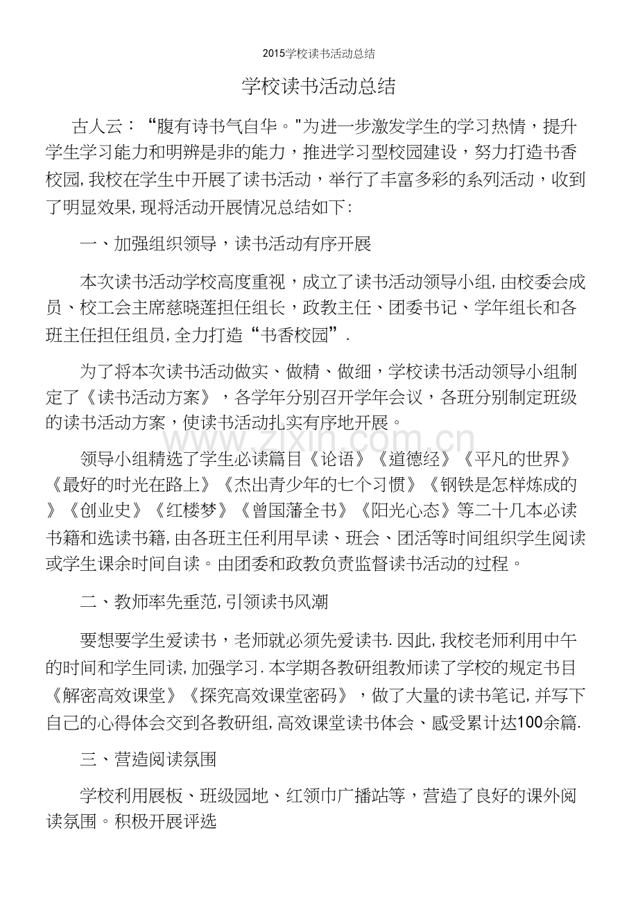 学校读书活动总结.docx_第2页