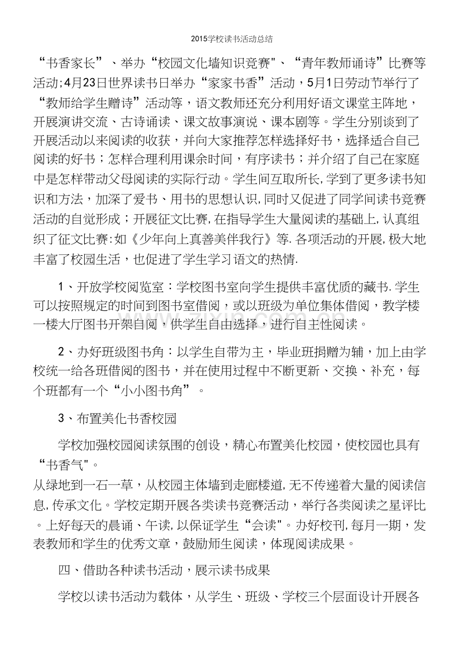 学校读书活动总结.docx_第3页