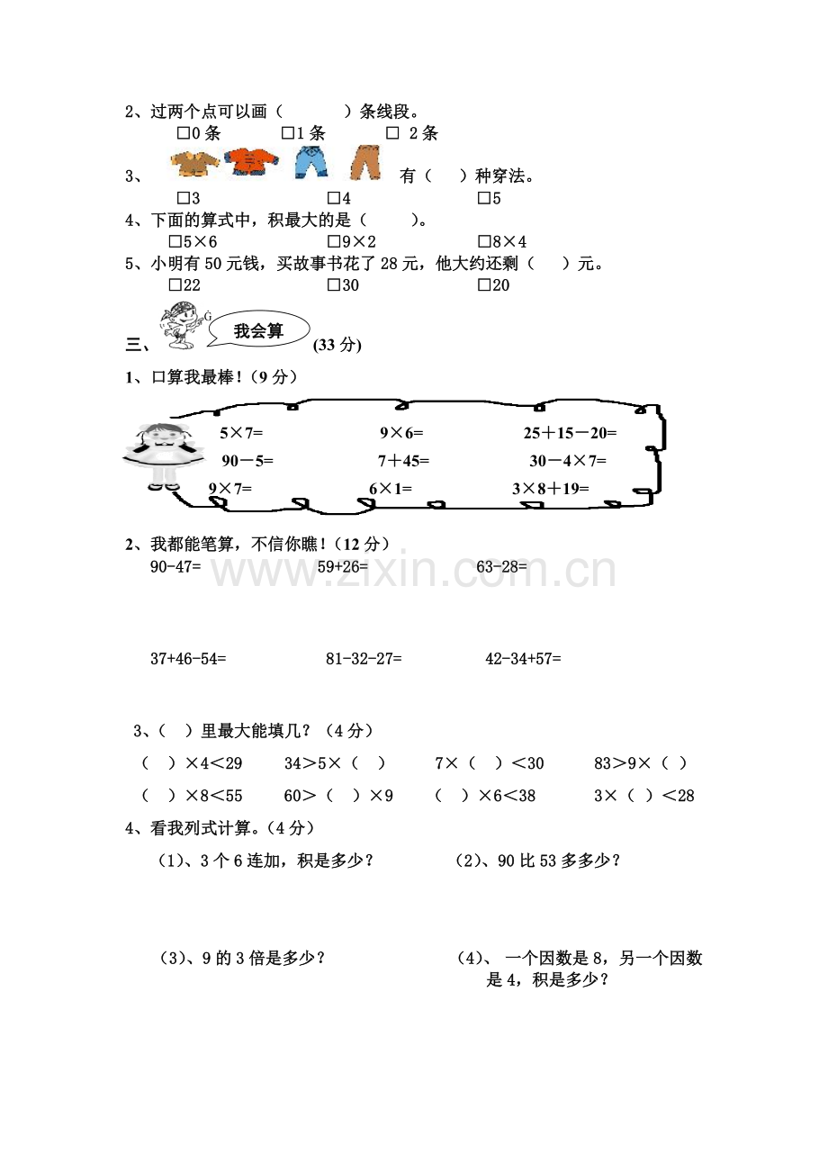 人教版小学二年级上册数学期末试卷.doc_第2页