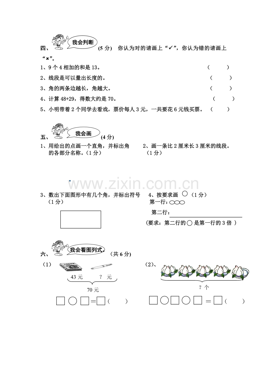 人教版小学二年级上册数学期末试卷.doc_第3页