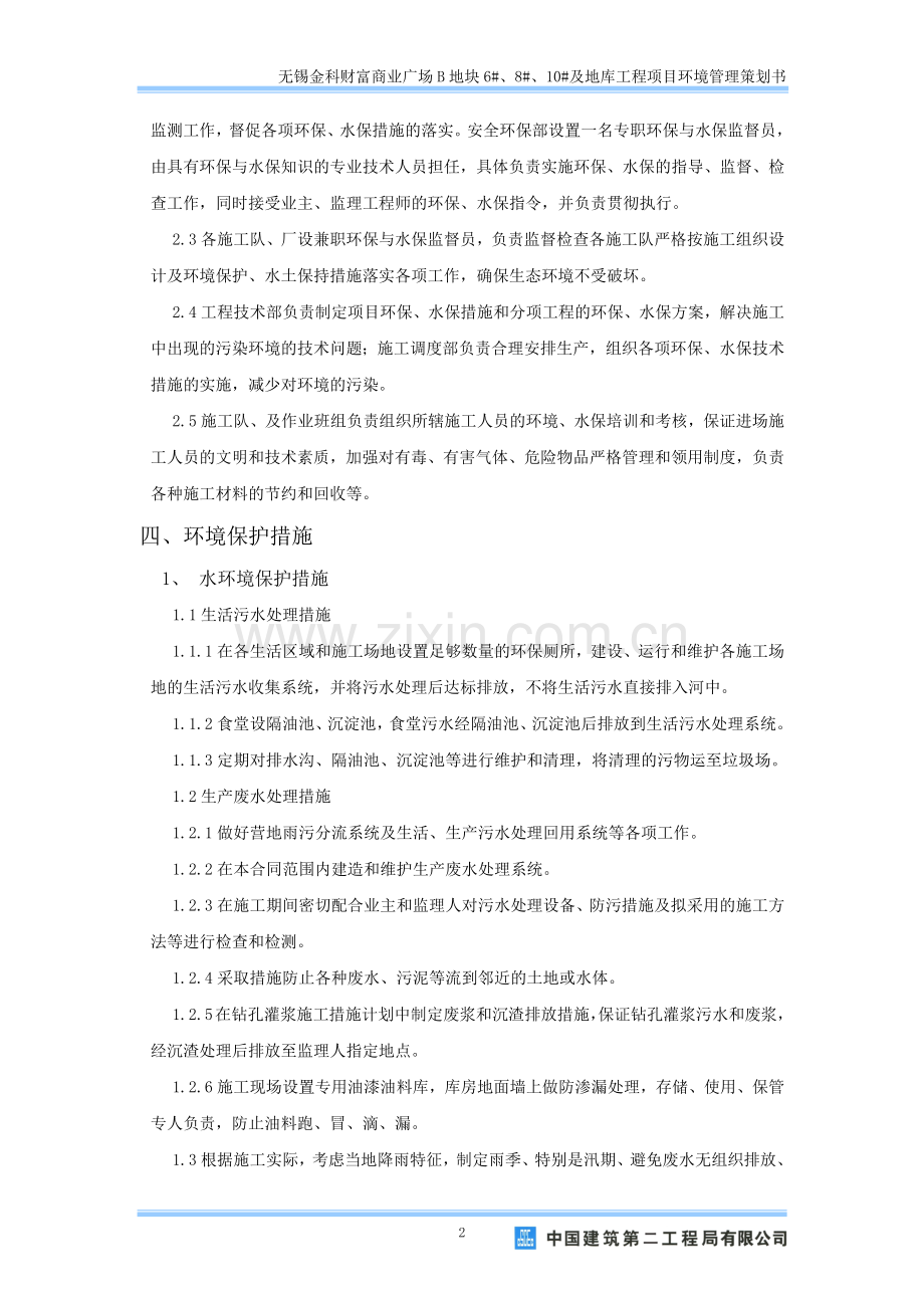 项目环境管理计划书.doc_第2页