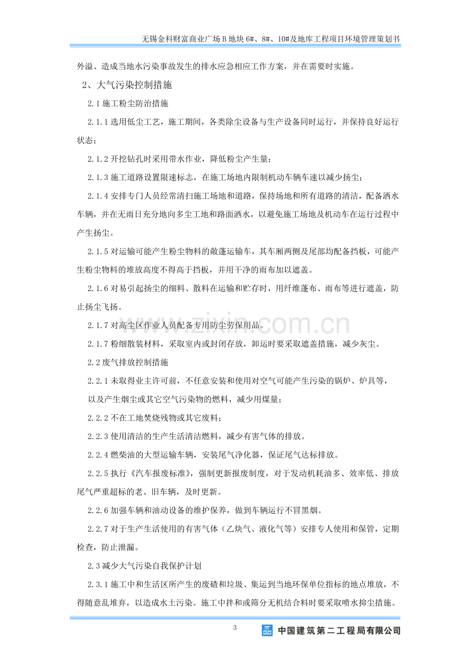 项目环境管理计划书.doc_第3页