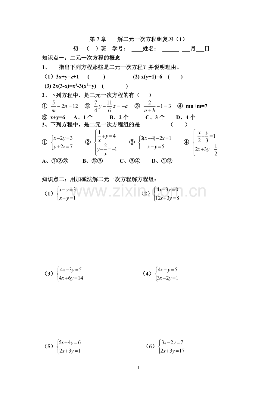 解二元一次方程组l练习题(1).doc_第1页