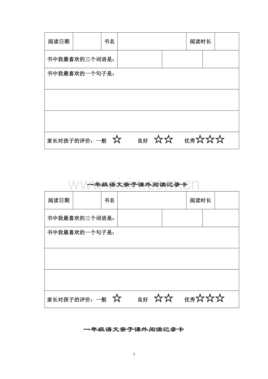 1年级课外阅读记录卡(寒假作业).doc_第3页