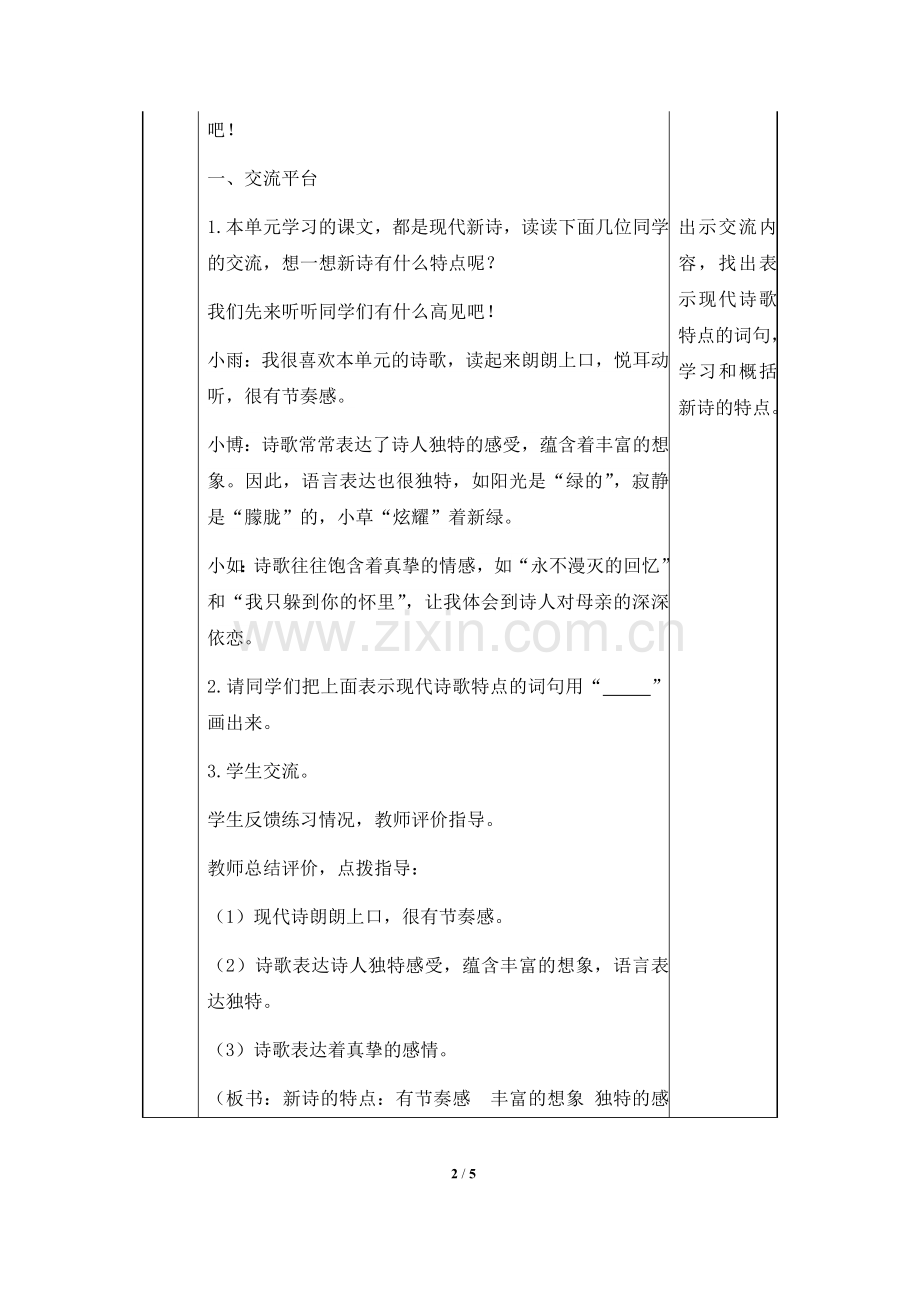 四年级语文下册教案《语文园地三》(第一课时)部编本.doc_第2页