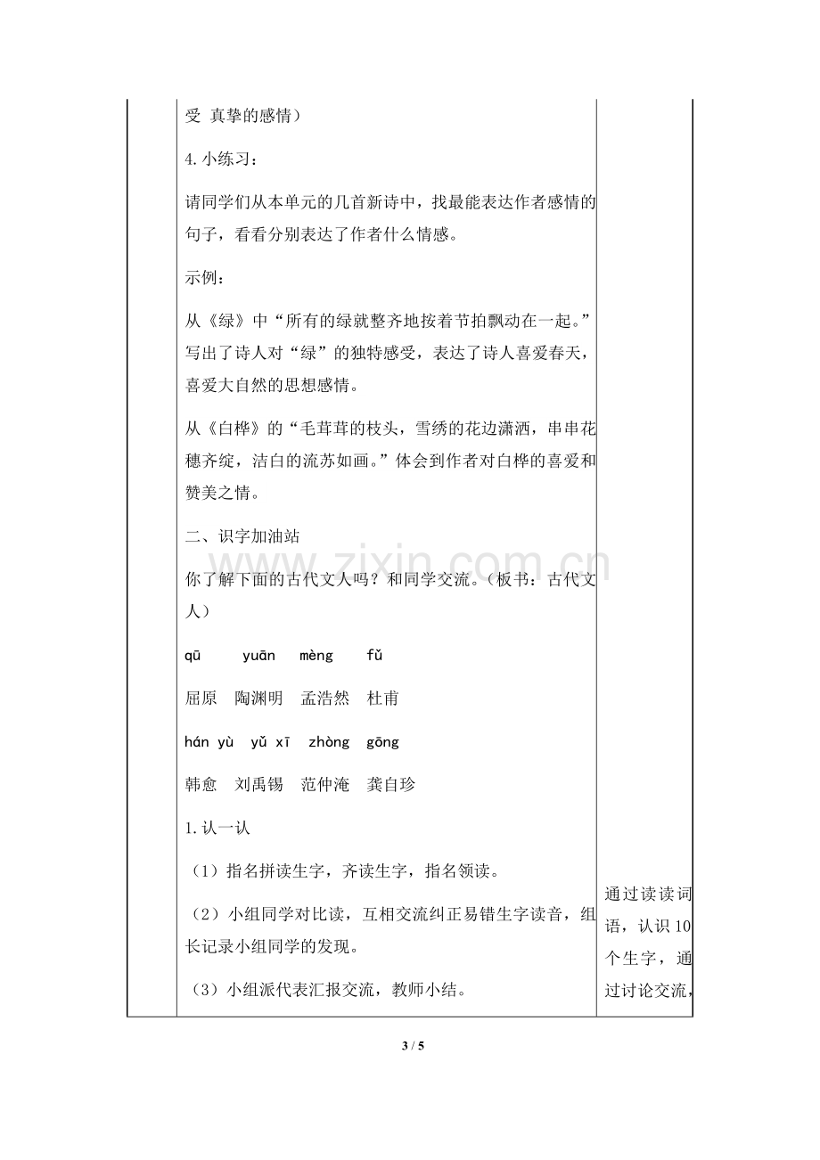 四年级语文下册教案《语文园地三》(第一课时)部编本.doc_第3页