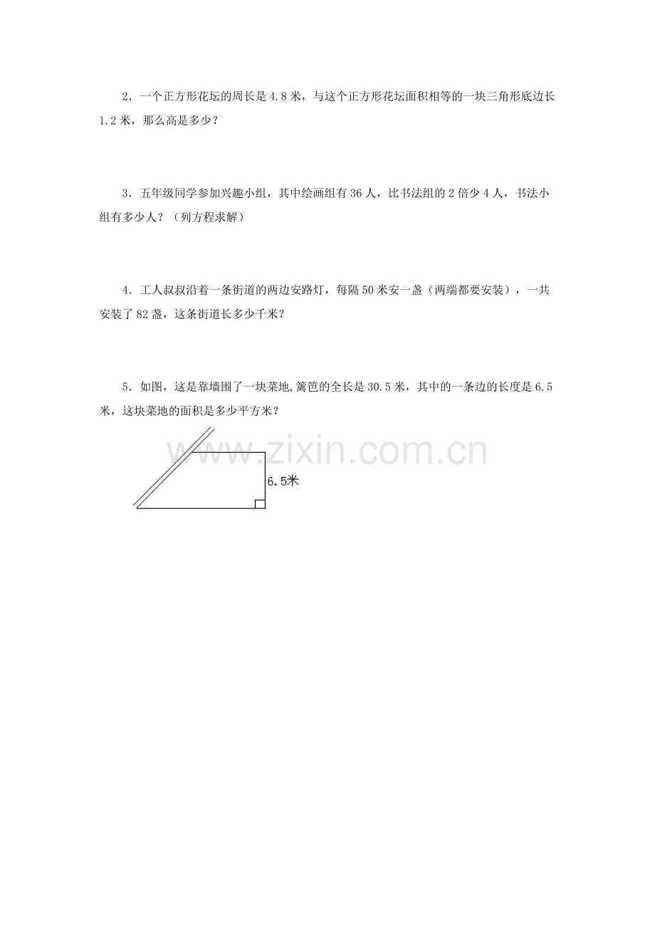 人教版数学五年级上册总复习练习题.doc_第2页