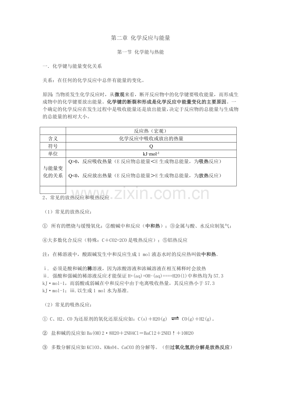 化学必修二第二章知识点总结.doc_第1页