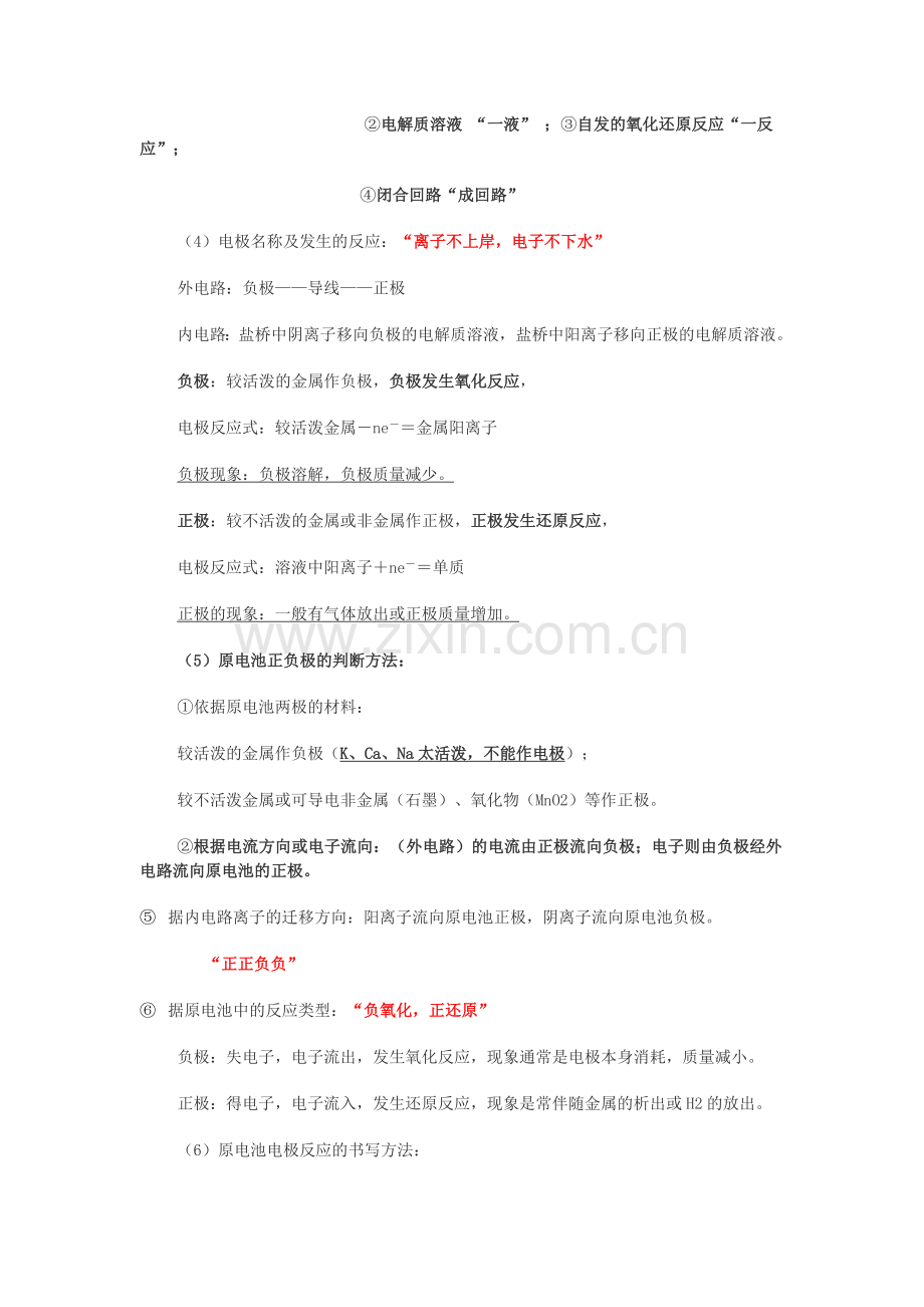 化学必修二第二章知识点总结.doc_第3页