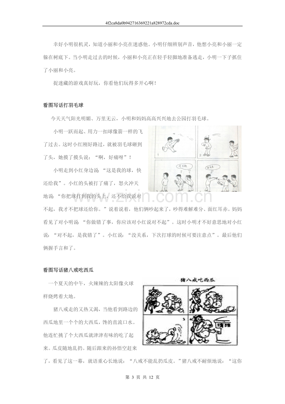 小学二年级看图写话全集(图文)(2).doc_第3页