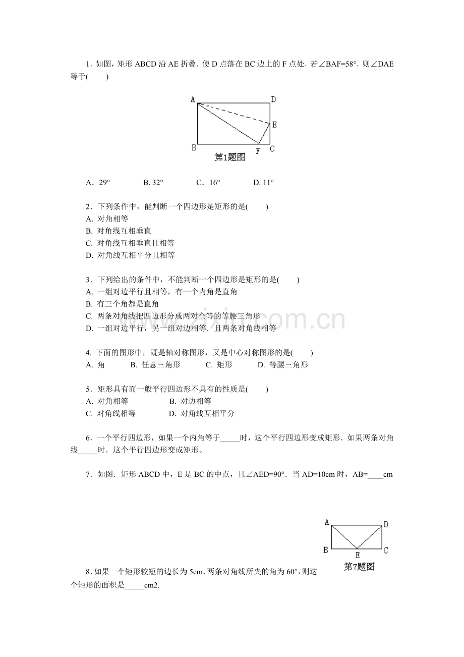 矩形性质练习题.doc_第2页