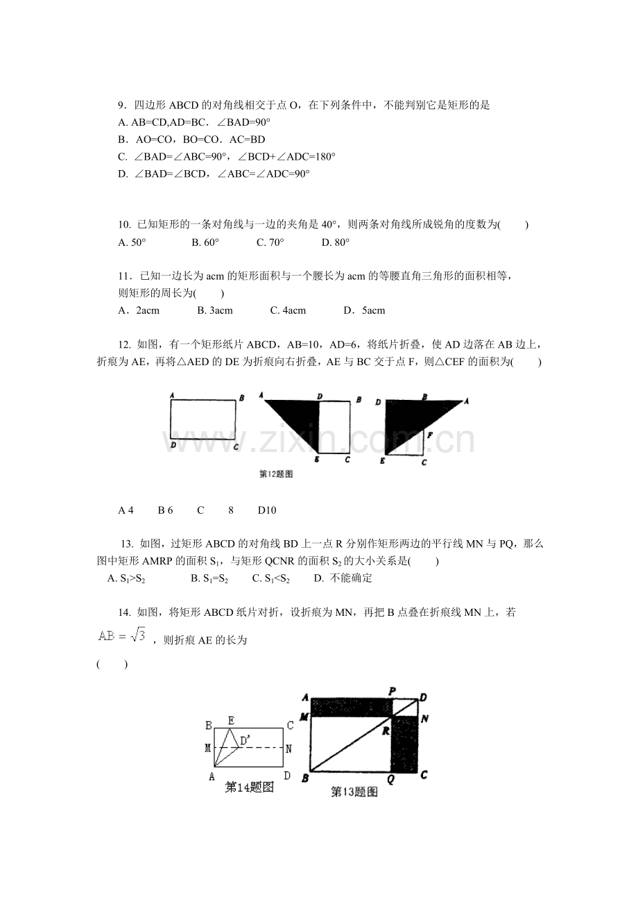 矩形性质练习题.doc_第3页