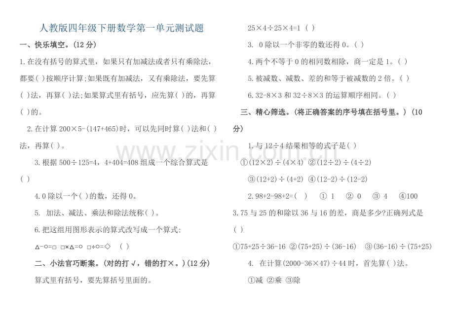 人教版四年级下册数学第一单元测试题.doc_第1页