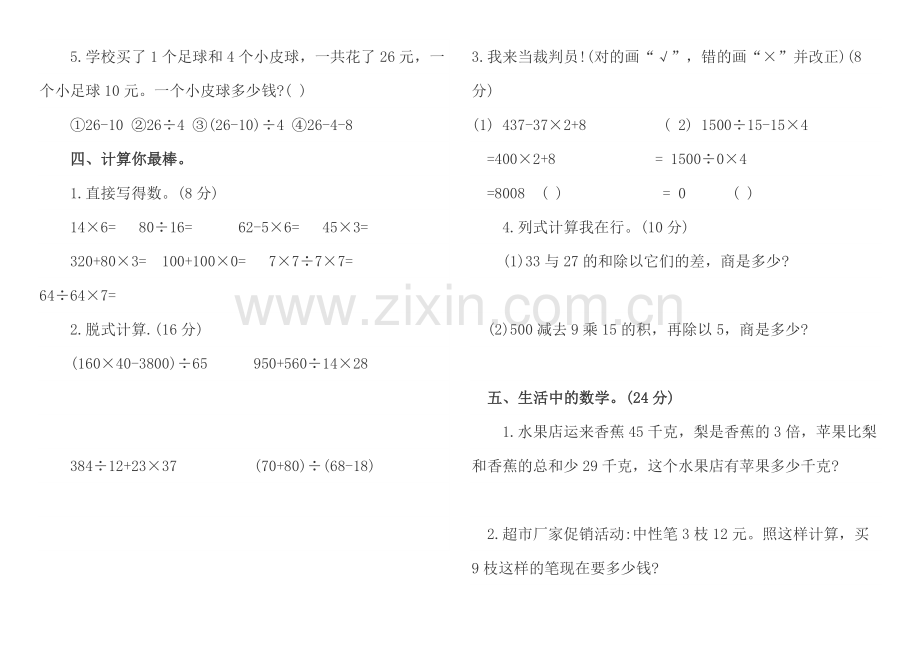 人教版四年级下册数学第一单元测试题.doc_第2页