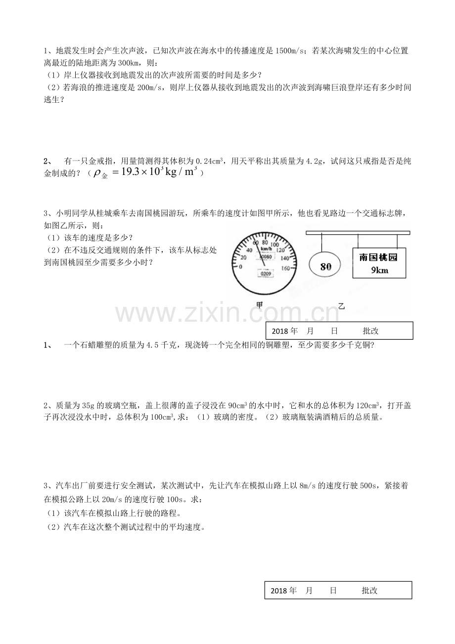 人教版八年级物理上册计算题集.doc_第1页