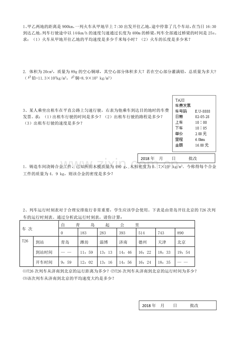 人教版八年级物理上册计算题集.doc_第2页