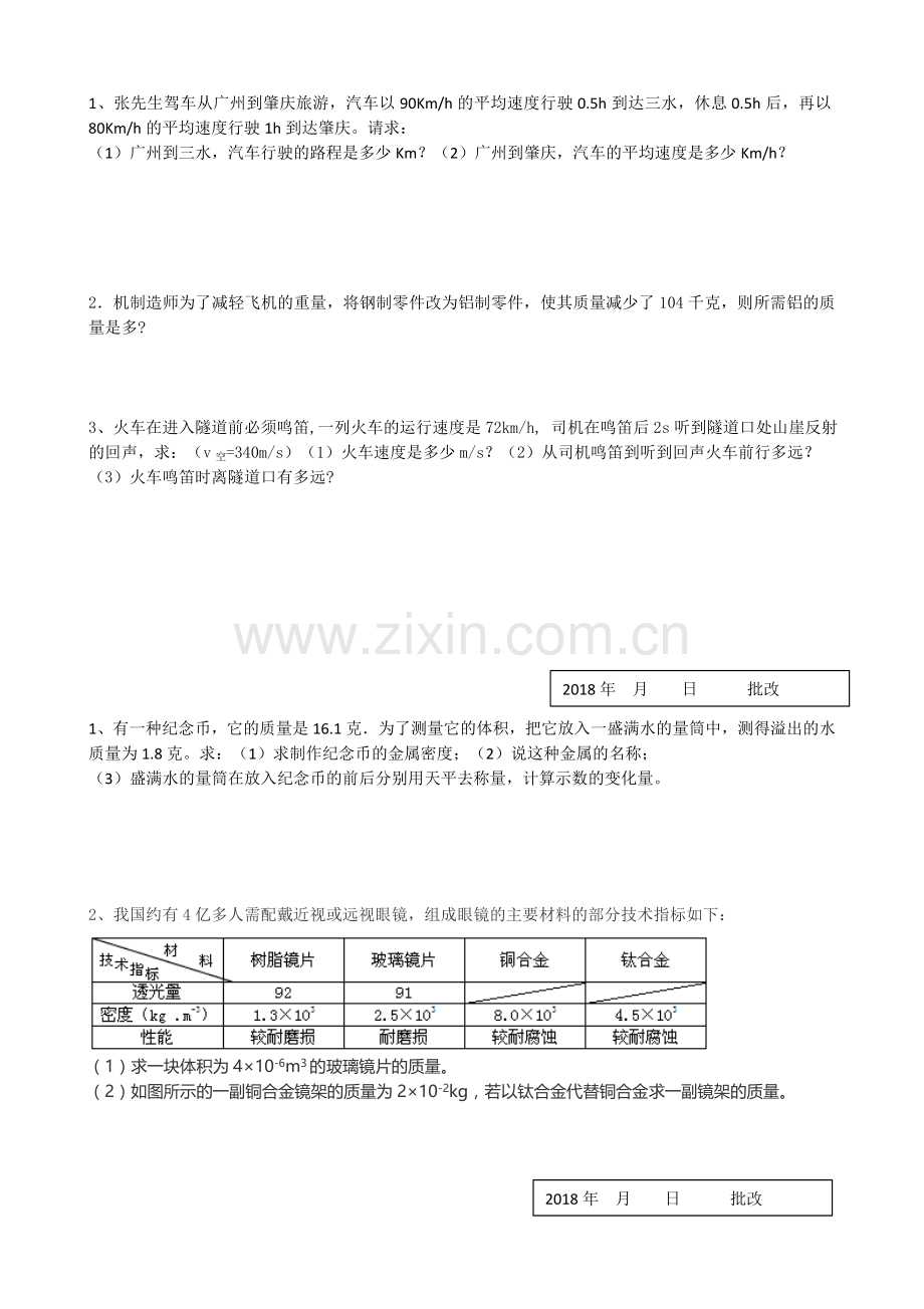 人教版八年级物理上册计算题集.doc_第3页