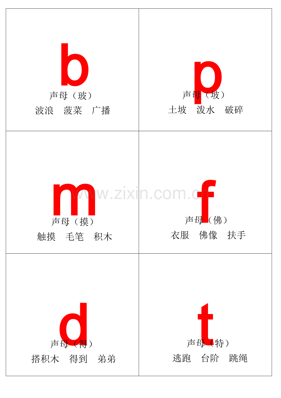 汉语拼音字母表卡片红色字-读音(A4直接打印).doc_第1页