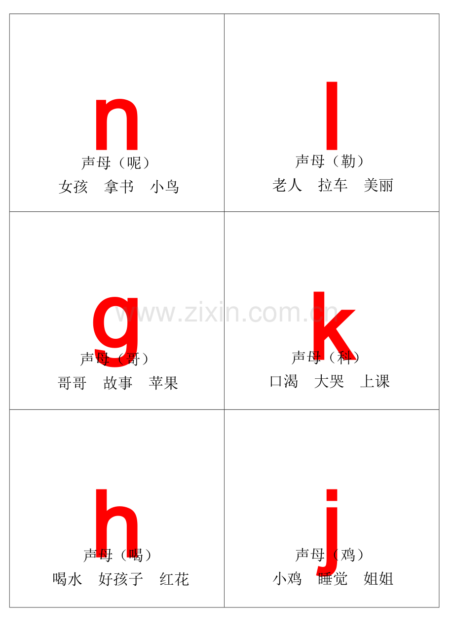 汉语拼音字母表卡片红色字-读音(A4直接打印).doc_第2页