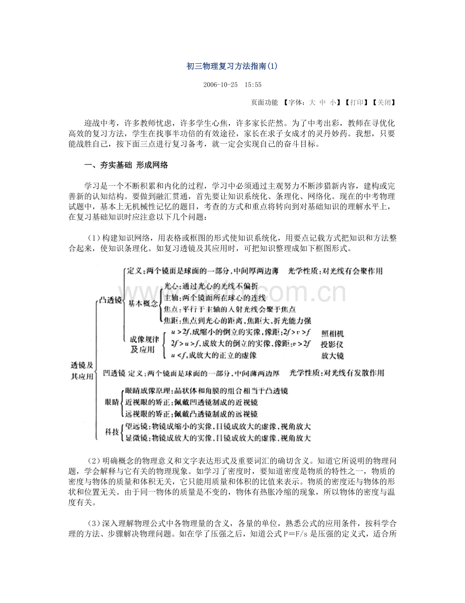 初三物理复习方法指南.doc_第1页