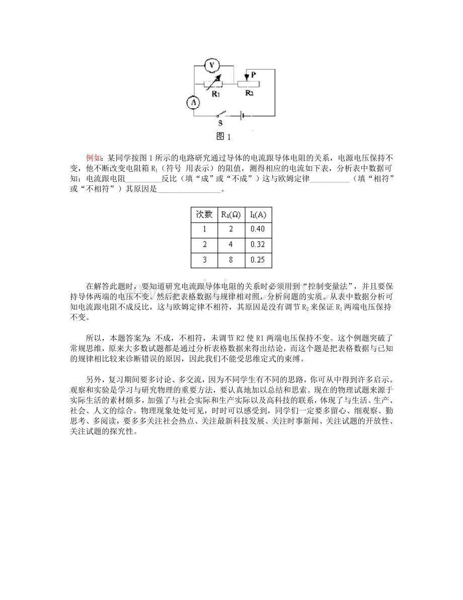 初三物理复习方法指南.doc_第3页