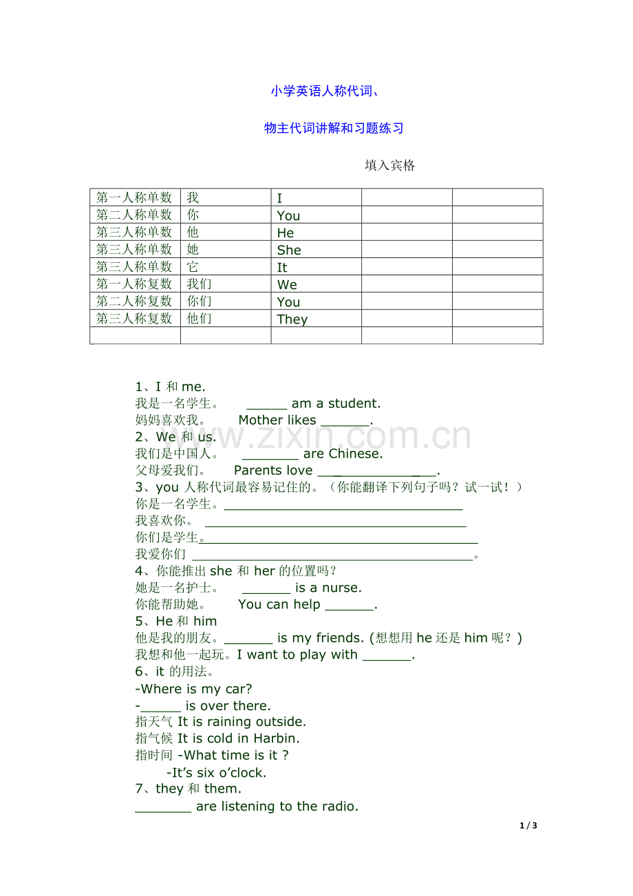 小学三年级英语人称代词练习(2).doc_第1页