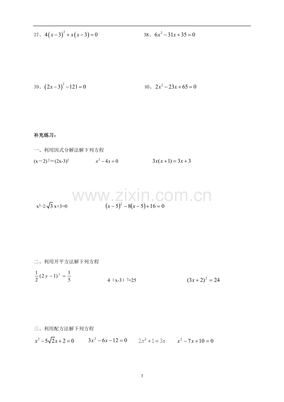 2017年11月一元二次方程100道计算题练习(附答案).doc_第3页