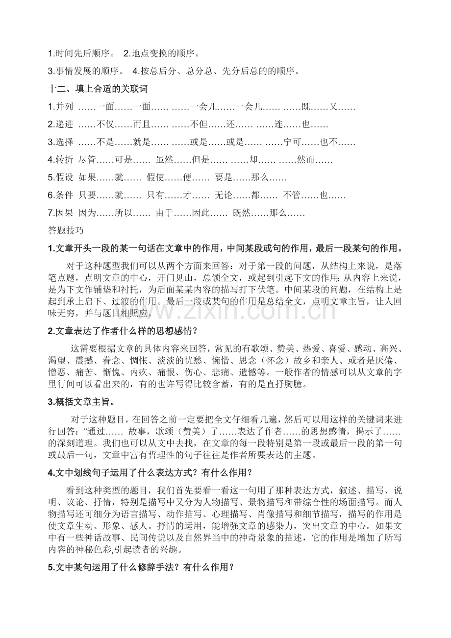 小学三年级语文阅读理解答题技巧全汇总.doc_第3页