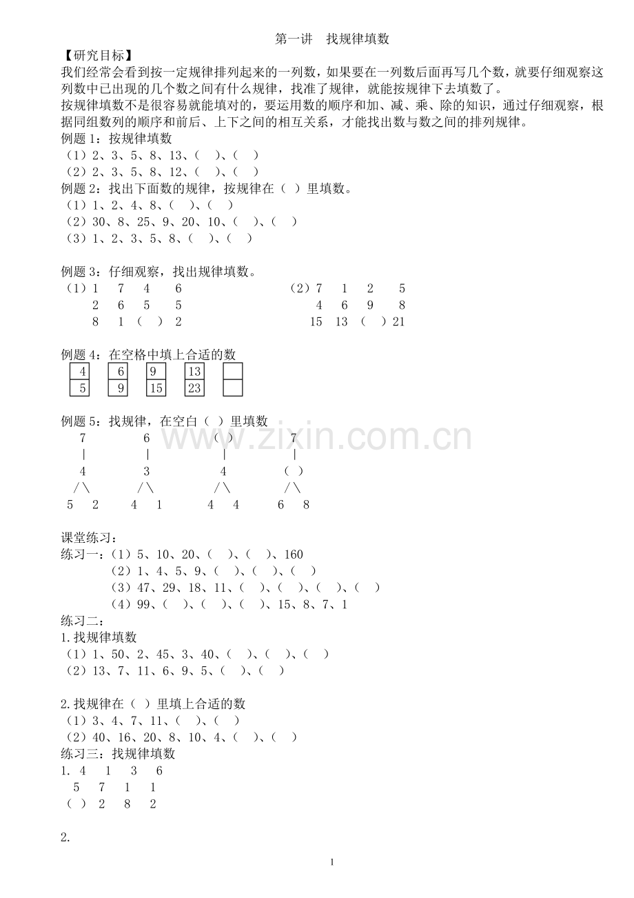 二年级奥数举一反三.doc_第1页