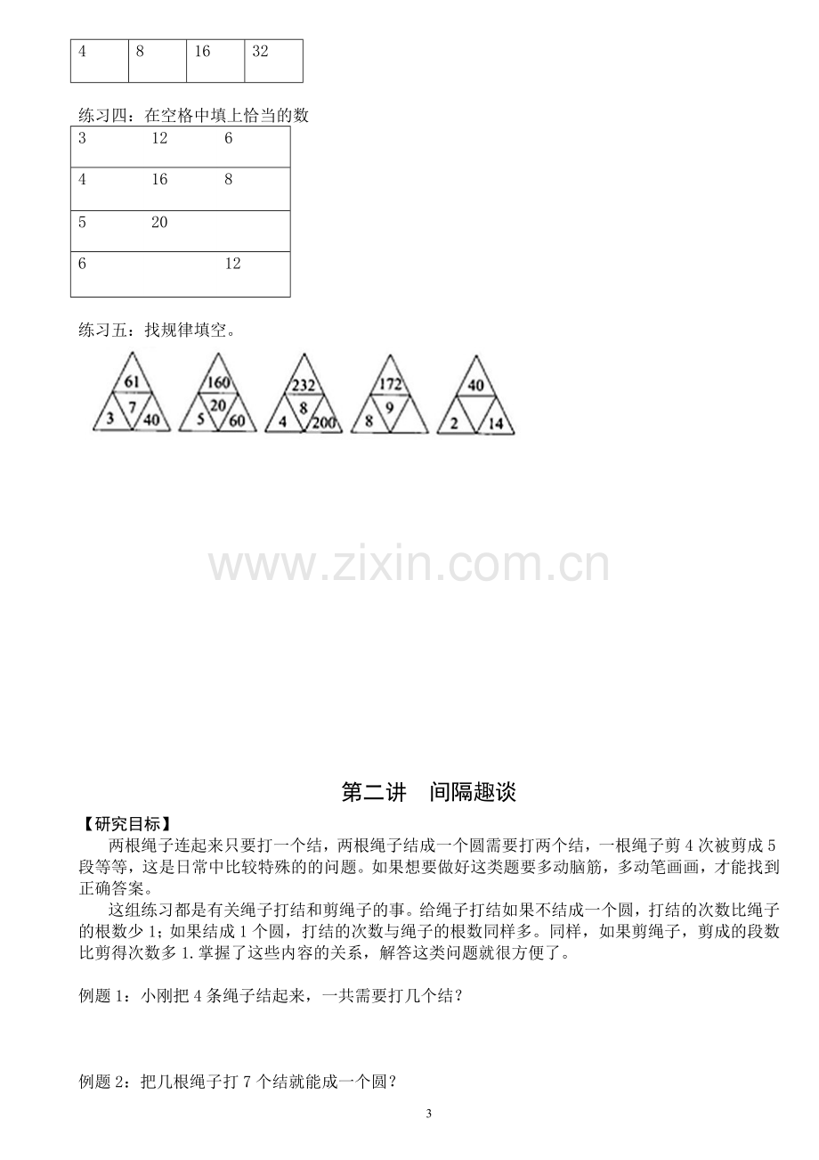 二年级奥数举一反三.doc_第3页