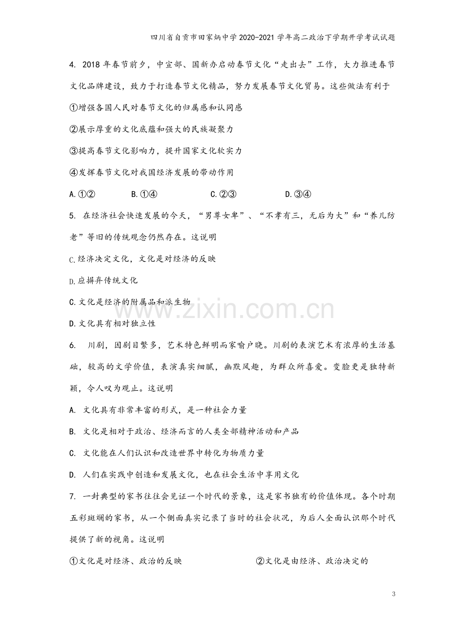 四川省自贡市田家炳中学2020-2021学年高二政治下学期开学考试试题.doc_第3页