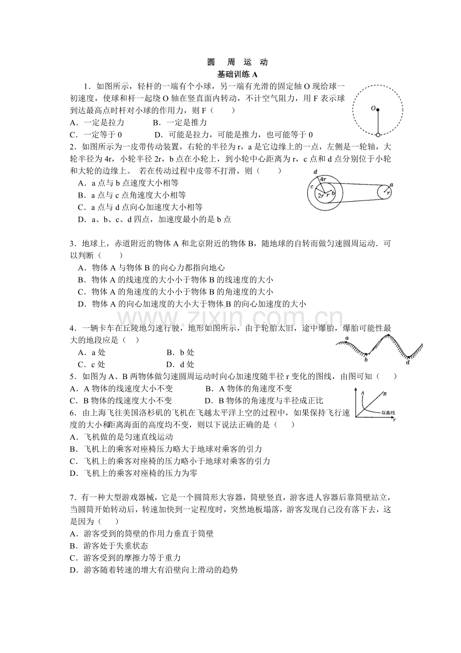 圆周运动测试题及答案.doc_第1页