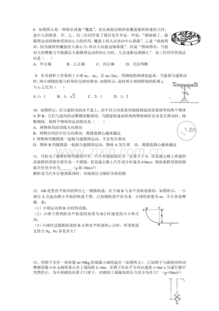 圆周运动测试题及答案.doc_第2页