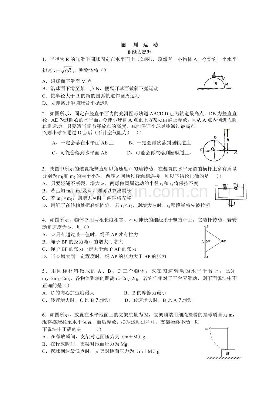 圆周运动测试题及答案.doc_第3页