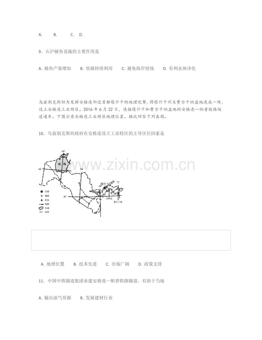 河北省定州中学2018届高三上学期第三次月考地理试题.doc_第3页