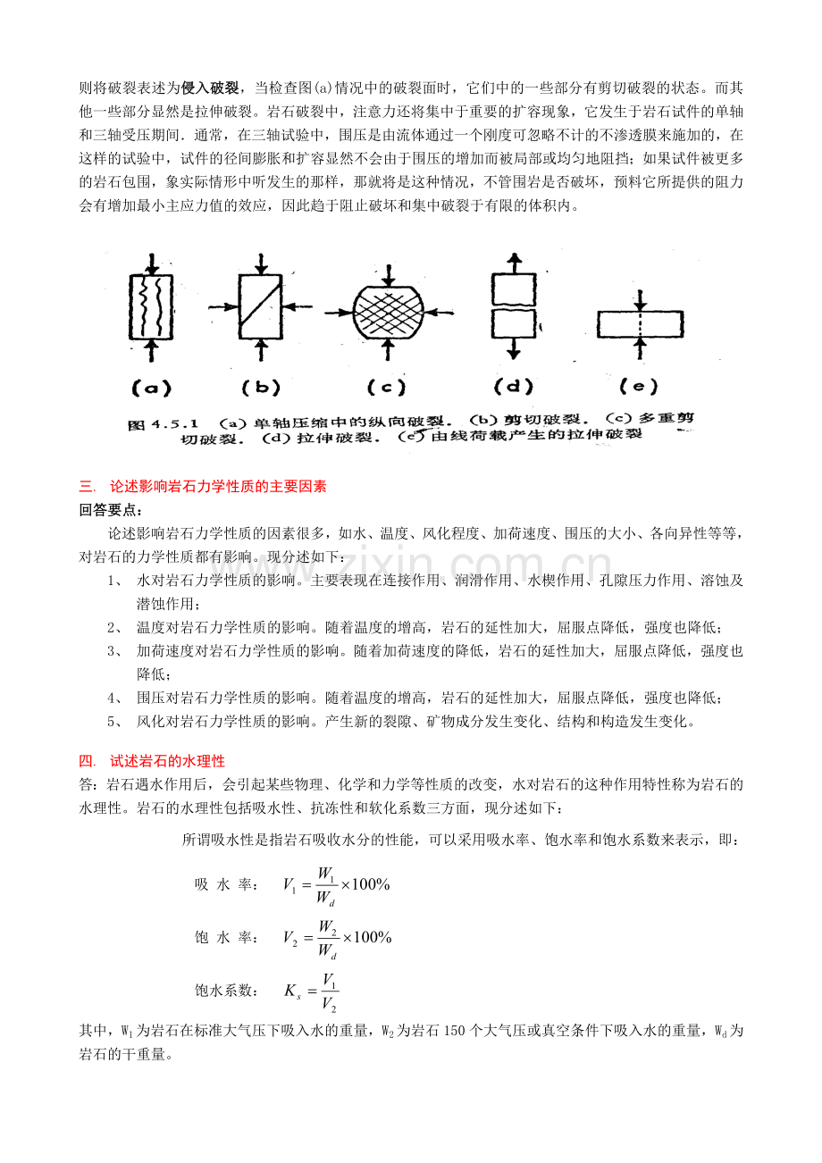 《岩石力学》考博真题-2007年秋及答案.doc_第3页