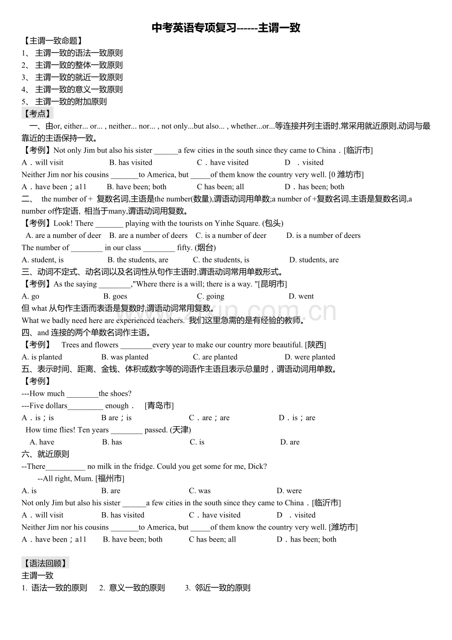 中考英语专题复习：主谓一致.doc_第1页