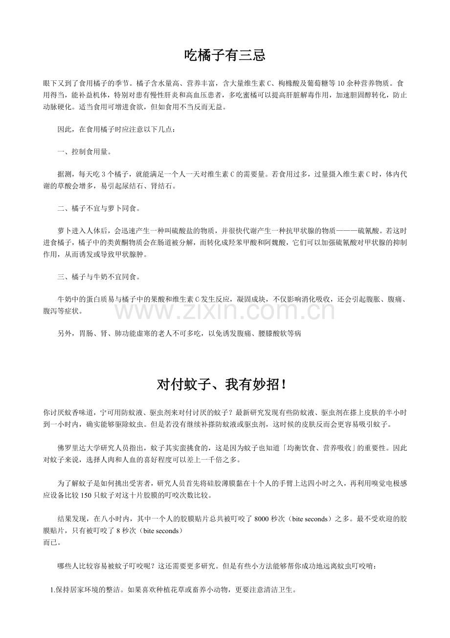 吃橘子有三忌.doc_第1页