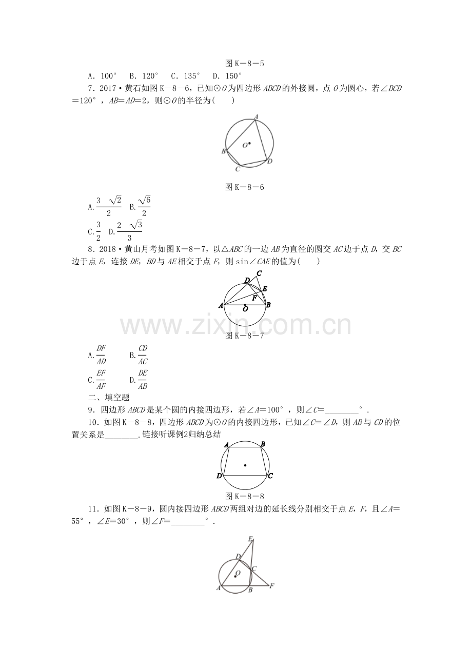 九年级数学下册第24章圆24.3圆周角第2课时圆内接四边形同步练习(含解析)沪科版.doc_第2页