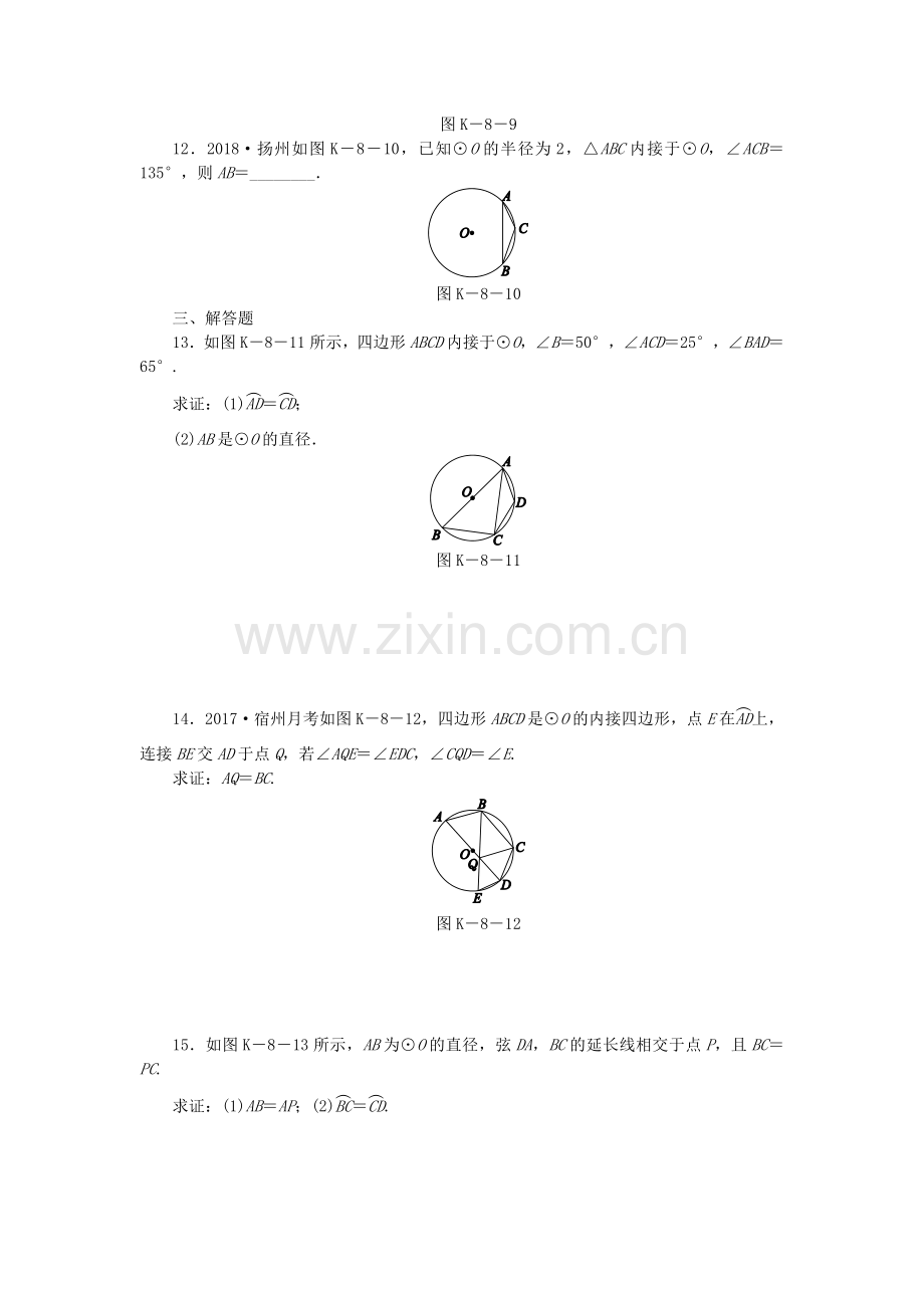 九年级数学下册第24章圆24.3圆周角第2课时圆内接四边形同步练习(含解析)沪科版.doc_第3页