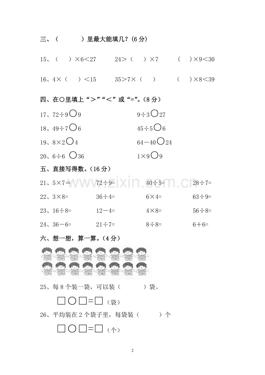 新北师大版小学数学二年级上册第九单元试卷.doc_第2页