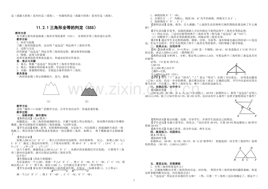 -人教版八年级上册数学教案.doc_第2页