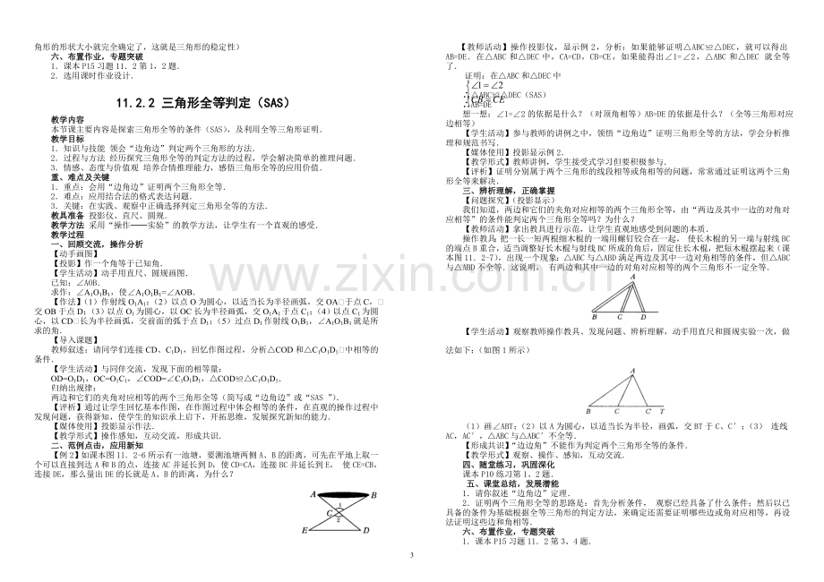 -人教版八年级上册数学教案.doc_第3页