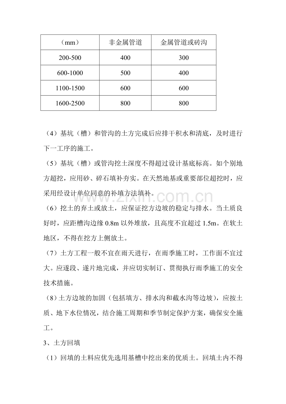 变电站技改施工方案.doc_第3页