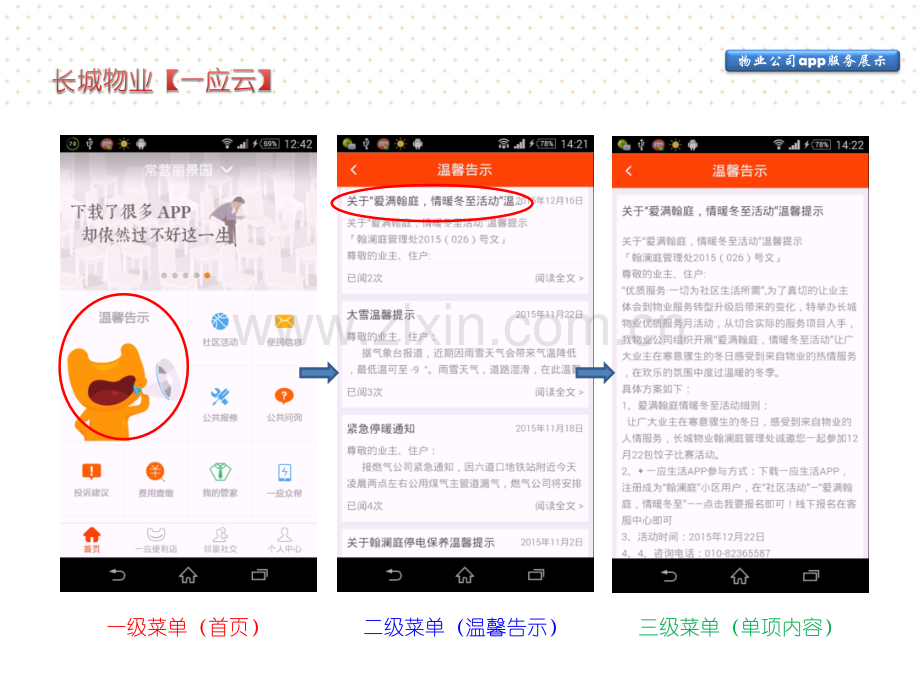 物业公司app服务展示.ppt_第2页