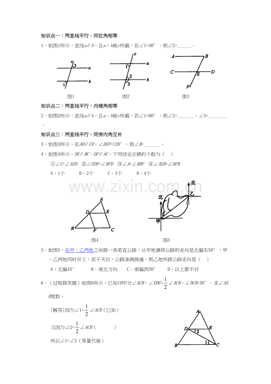 【新人教版七年级数学下册同步测试及答案37份】【第2套-共2套】5.3.1《平行线.doc_第1页