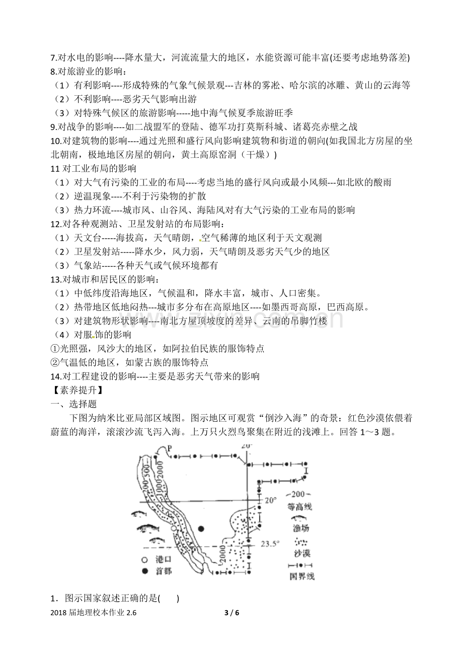 专题二天气与气候微专题2.6气候对地理环境各要素的影响分析(学生版).doc_第3页