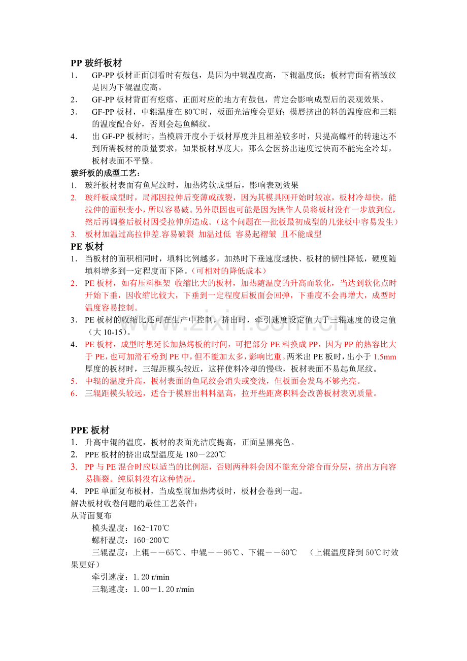 板材问题分析2.doc_第1页