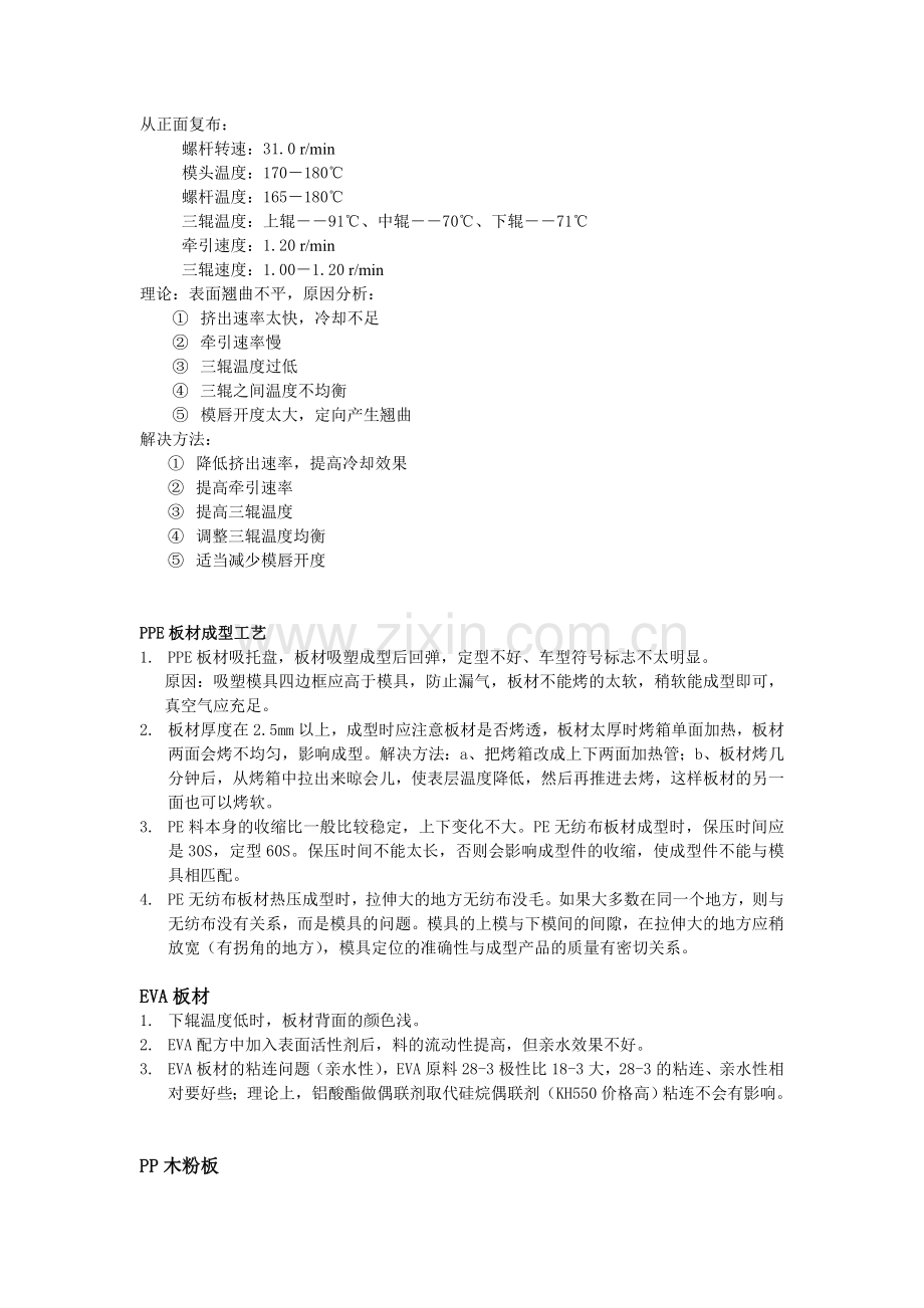 板材问题分析2.doc_第2页