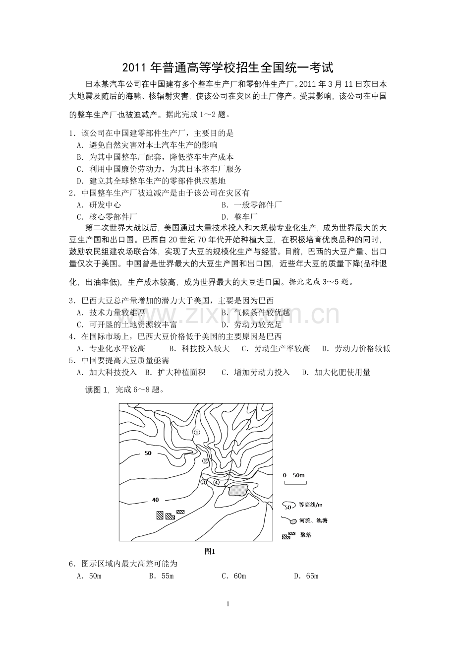 近5年高考全国卷地理试题.doc_第1页